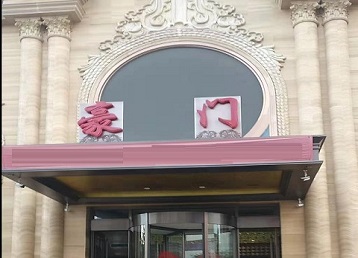 张湾哪个KTV少爷最好玩-豪门国际KTV消费少爷服务点评